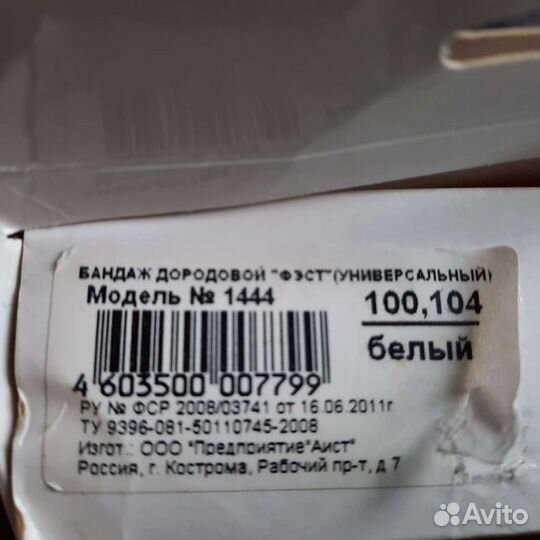 Бандаж универсальный