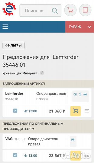 Опора двигателя Lemforder 3544601 Volkswagen T5