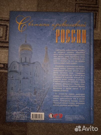 Святыни православной России книга