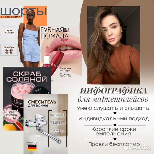 Дизайнер инфографики для маркетплейсов