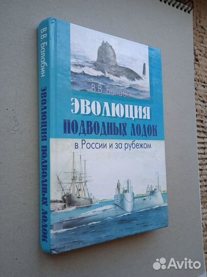 Эволюция подводных лодок в России и за рубежом