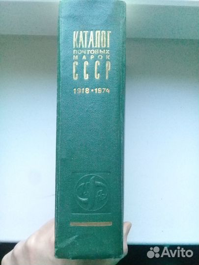 Каталог почтовых марок СССР 1918-1974