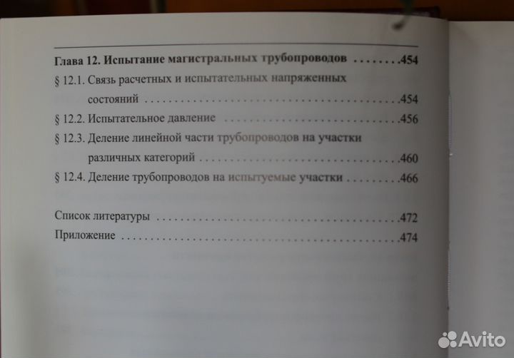 Подземные магистральные трубопроводы(Бородавкин)