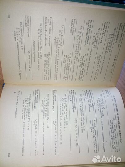 Рецептурный справочник для врача. Томилина 1970г