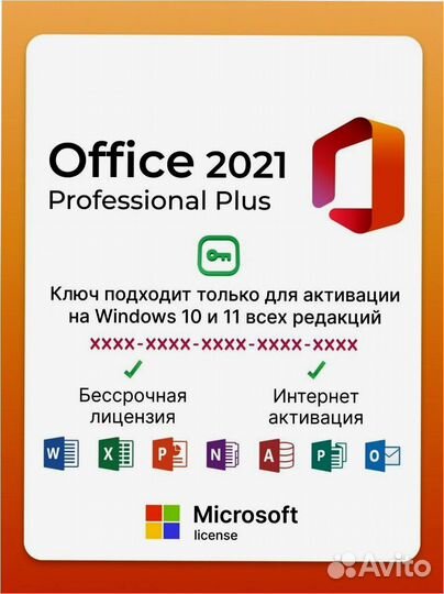 Ключ Office 2016,365,2021,2019,2013 ESD