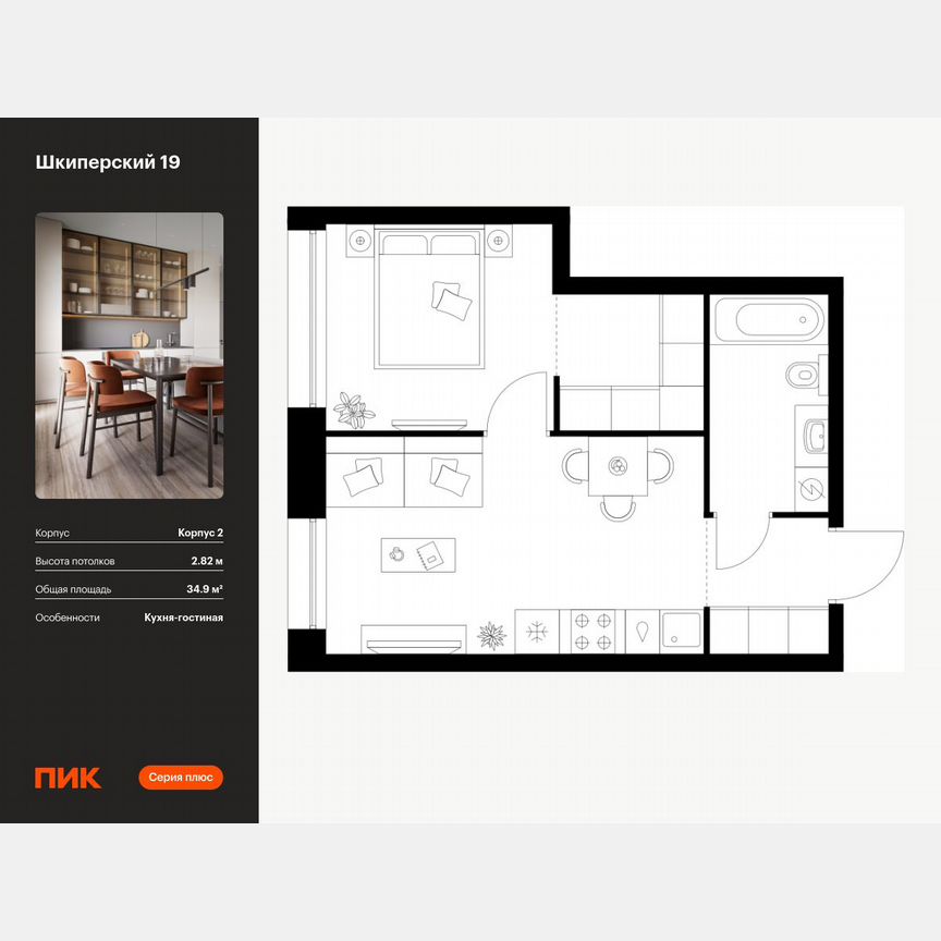 1-к. квартира, 34,9 м², 7/12 эт.