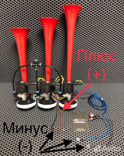 Воздушный сигнал «Арабский горн» 12 мелодий Hi-do