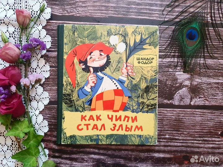 Фодор Шандор.какчиписталзлым