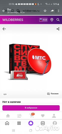 Продам спутниковую тарелку МТС