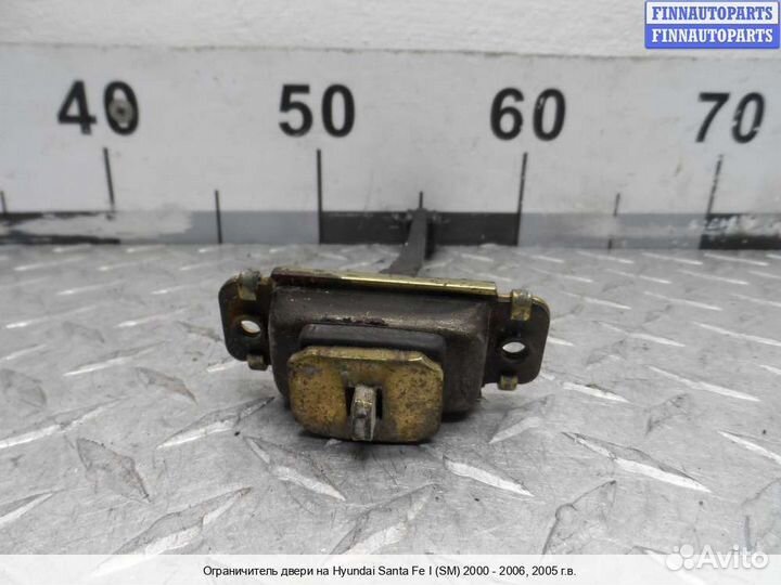 Ограничитель двери перед/право Hyundai Santa Fe I (SM, Classic +тагаз), 2005 2.7 Бензин