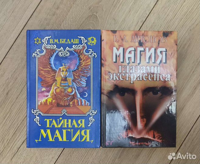 Книги по магии и эзотерики и др