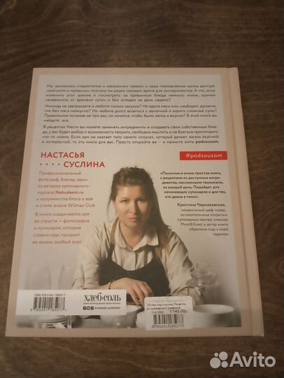 Жизнь под соусом