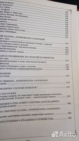 Добротолюбие