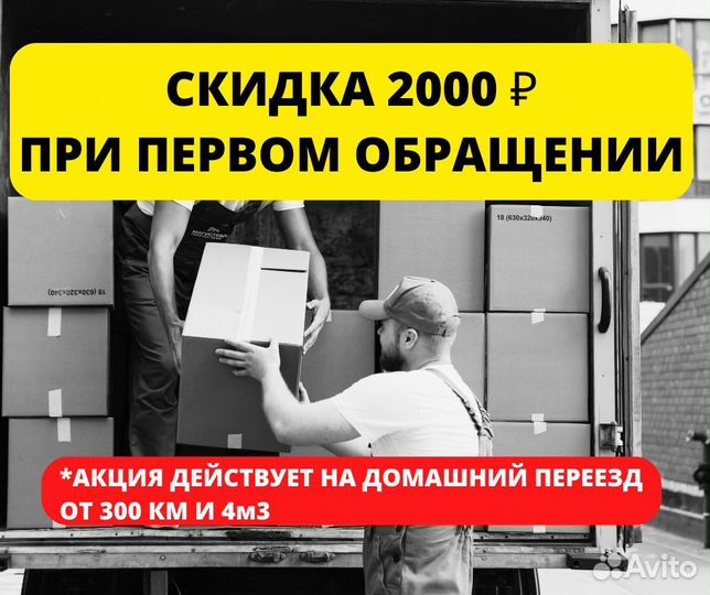 Домашние переезды от 200 км межгород