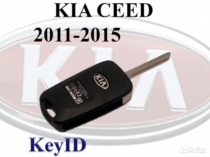 Ключ зажигания Kia ceed 2011 - 2015 Оригинал