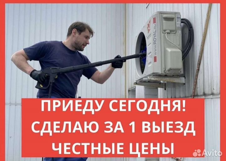 Чистка Заправка кондиционеров ремонт сплит систем