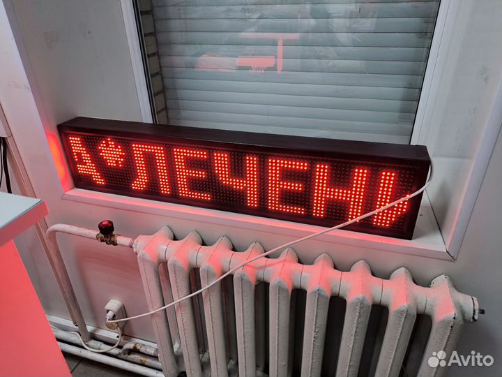 Вывеска бегущая строка