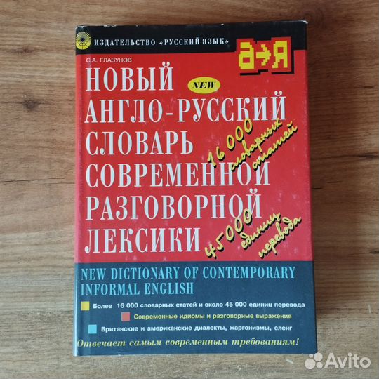 Дубровин Глазунов Англо-русский ситуативный словар