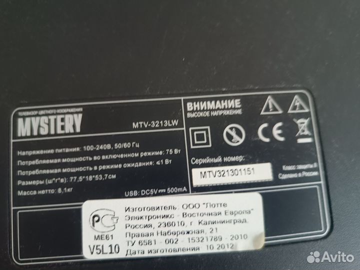 Телевизор mystery