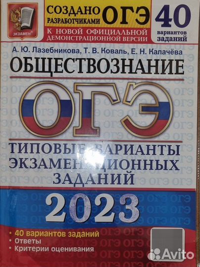 Огэ обществознание 2023