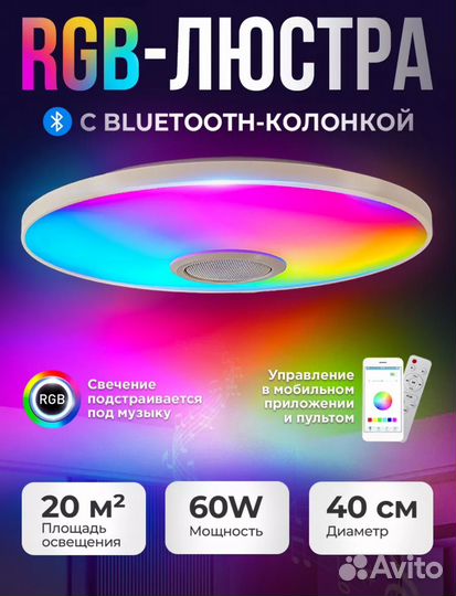 Люстра с bluetooth колонкой