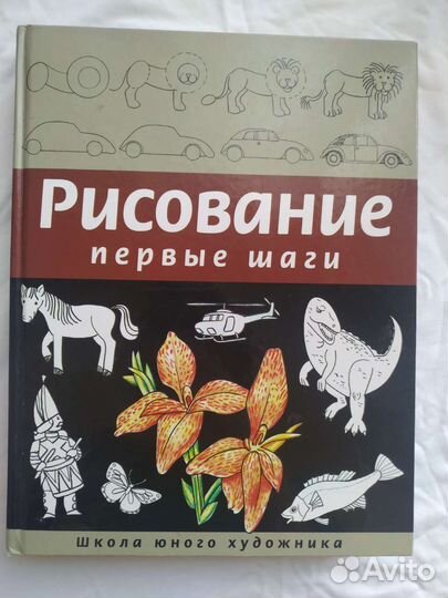 Детская книга, пособие по рисованию
