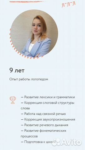Учитель-логопед онлайн