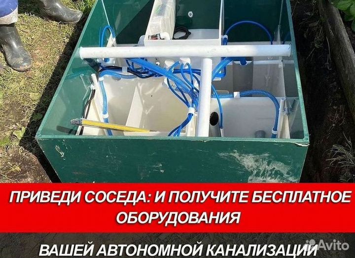 Септик Евролос про