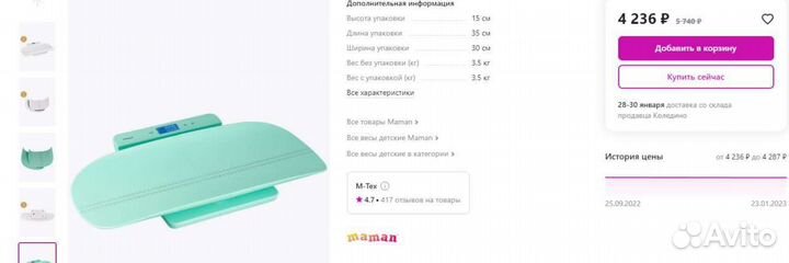 Детские весы maman