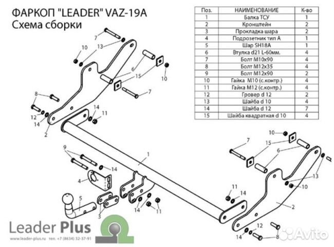 Фаркоп Лидер Плюс VAZ-19A для LADA largus