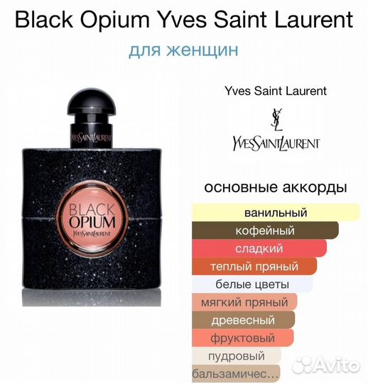 Yves Saint Laurent Black Opium 90ml