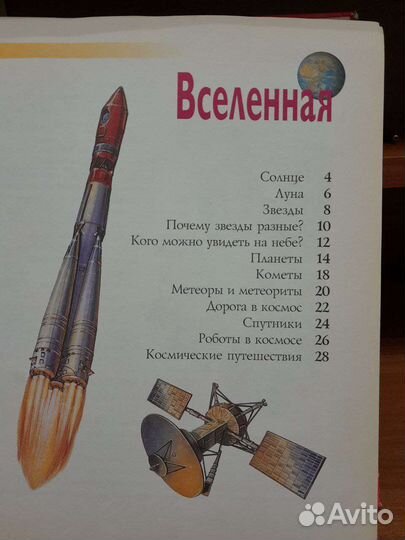 Моя первая энциклопедия Росмэн