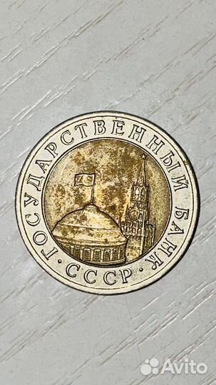10 рублей 1991 ммд
