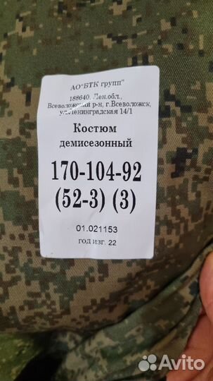 Костюм демисезонный вкпо