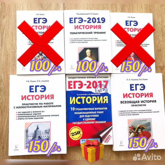 Егэ-история. Пособия Р.В.Пазина и П.А.Ушакова