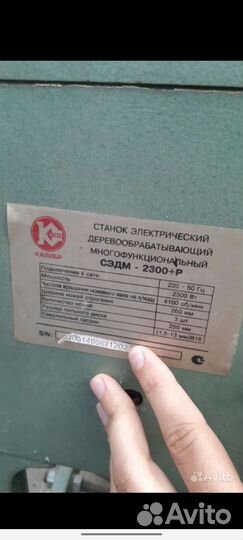 Деревообрабатывающий станок калибр 2300+р