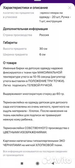 Тканевые термонаклейки