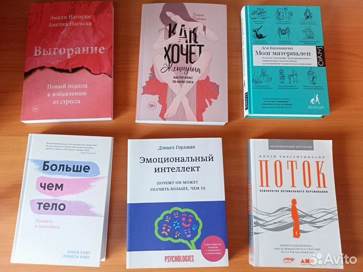 Книги по психологии и саморазвитию