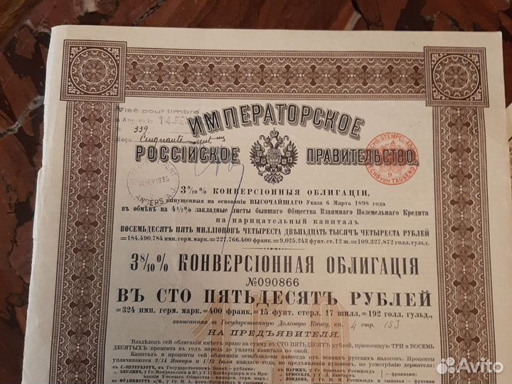 Акция /конверсионная / Россия империя 1898 год