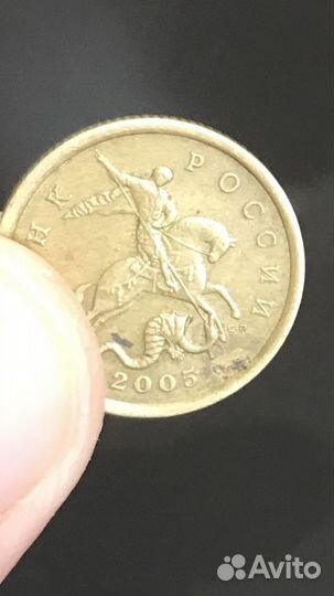 Монета 50 к 2005г Сп