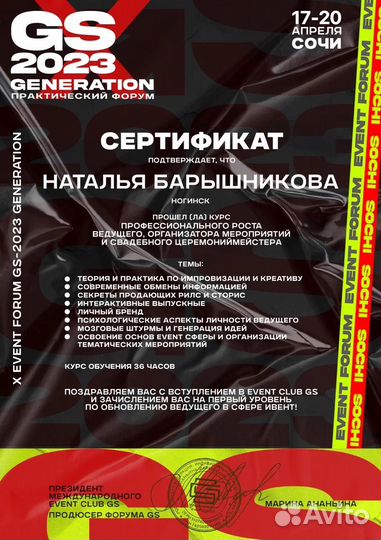 Ведущий и организатор праздников