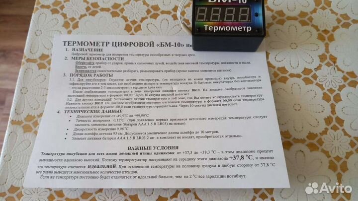 Термометр