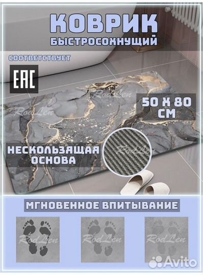 Коврик для ванной и дома