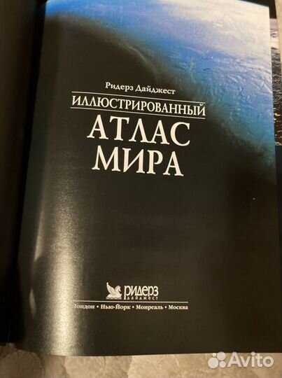 Книга «Атлас мира»