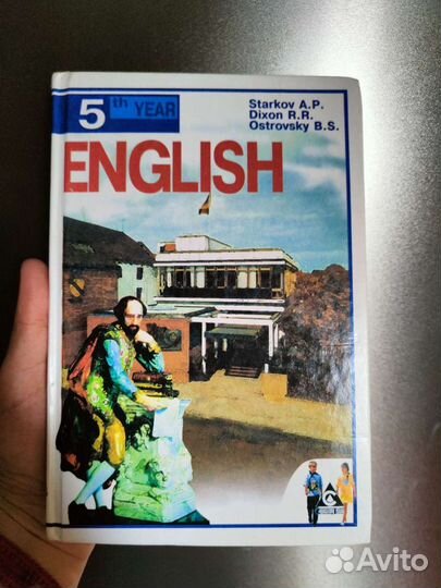 Учебник по английскому языку