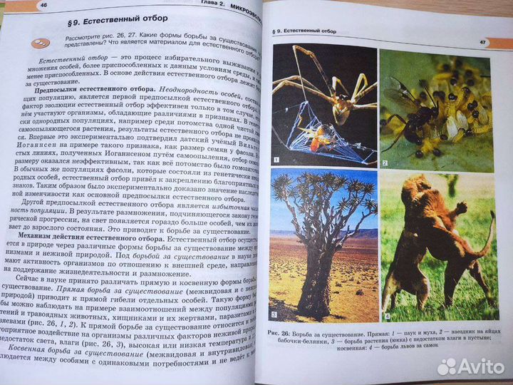 Учебник по биологии