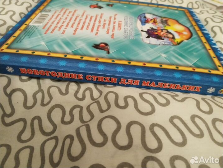 Книга с новогодними стихами для маленьких