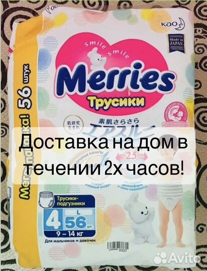 Подгузники Merries L (9-14 кг), 56 шт (трусики)