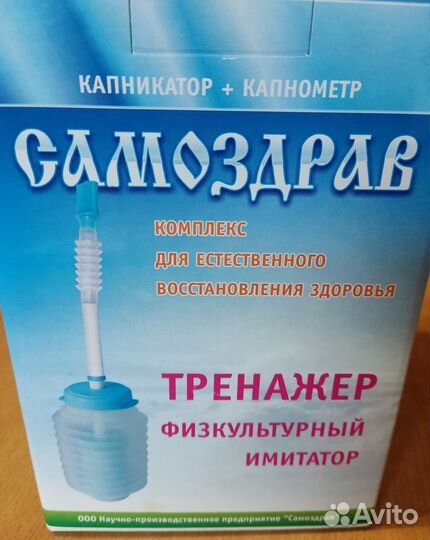 Дыхательный тренажер Самоздрав