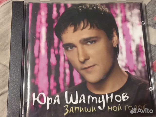 Юра шатунов 2006. Шатунов 1996. Слушать песни запиши мой голос. Запиши мой голос на кассету. Слушать песни запиши мой голос.